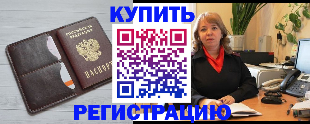 прописка законно в Лыткарино