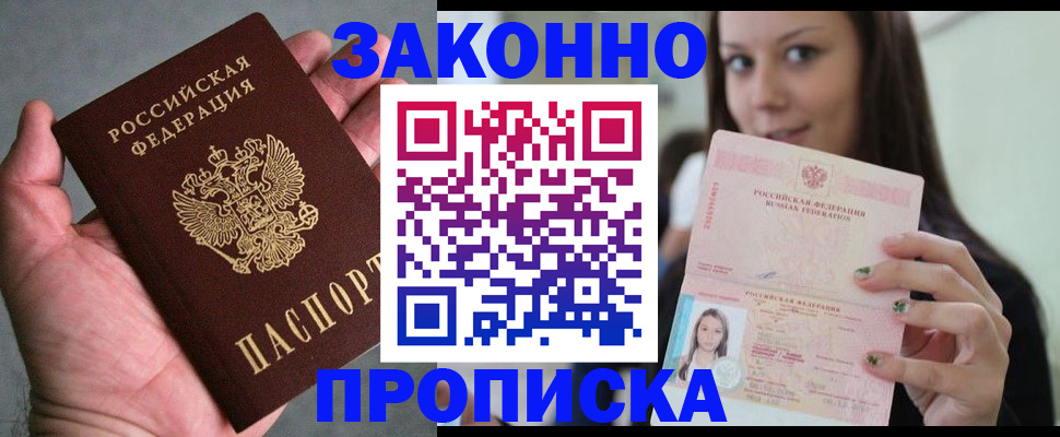 временная регистрация законно в Лыткарино