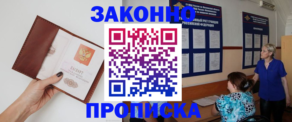 прописка от собственника в Лыткарино